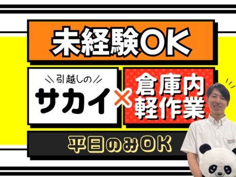 東日本本部　サカイ引越センター　隅田川IPC