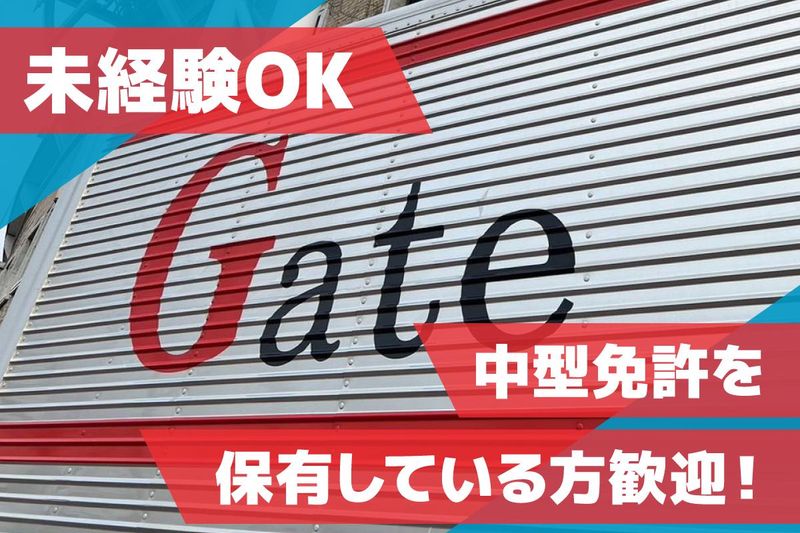 株式会社Gate line　本社のアルバイト・バイト求人情報-02