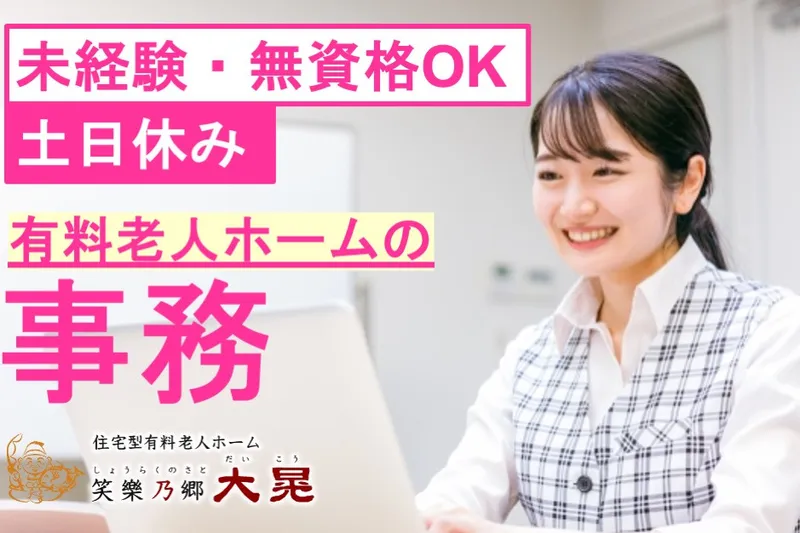 株式会社大晃サービスの求人・転職情報