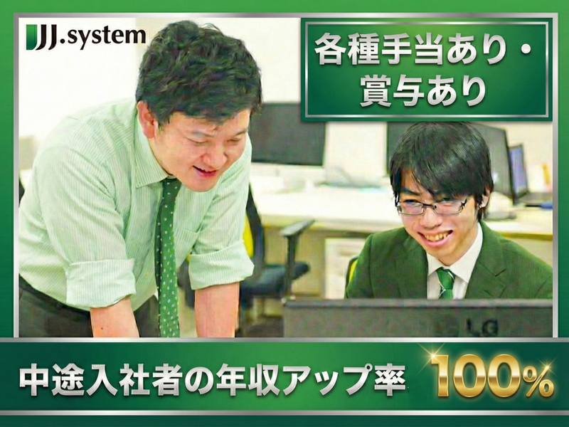 ジェイ・システム株式会社の求人・転職情報
