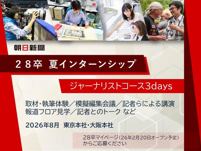 株式会社朝日新聞社