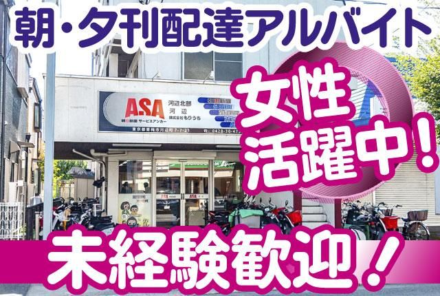 ASA入間市北部のアルバイト・バイト求人情報-01