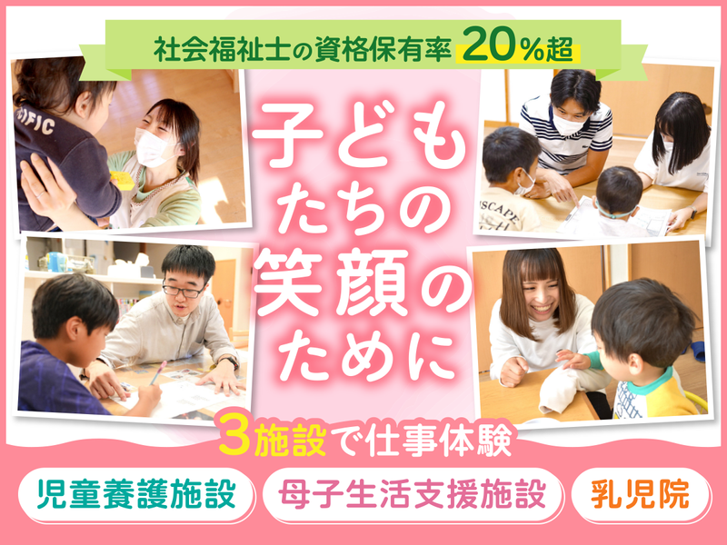 社会福祉法人三晃福祉会
