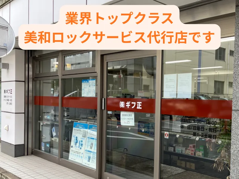 株式会社ギフ正の求人・転職情報