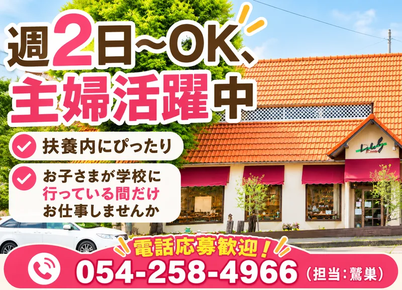 DEGAS(ドガ)　下川原店のアルバイト・バイト求人情報