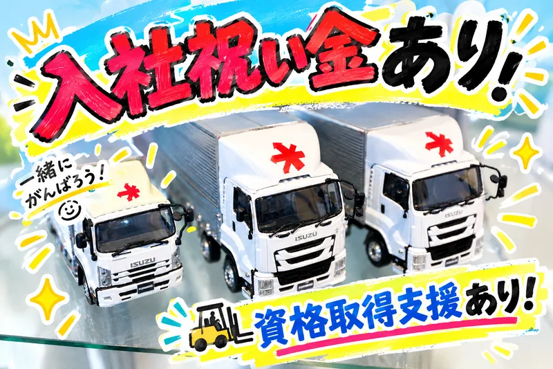 株式会社ベクターロジスティクス　尾張旭営業所のアルバイト・バイト求人情報