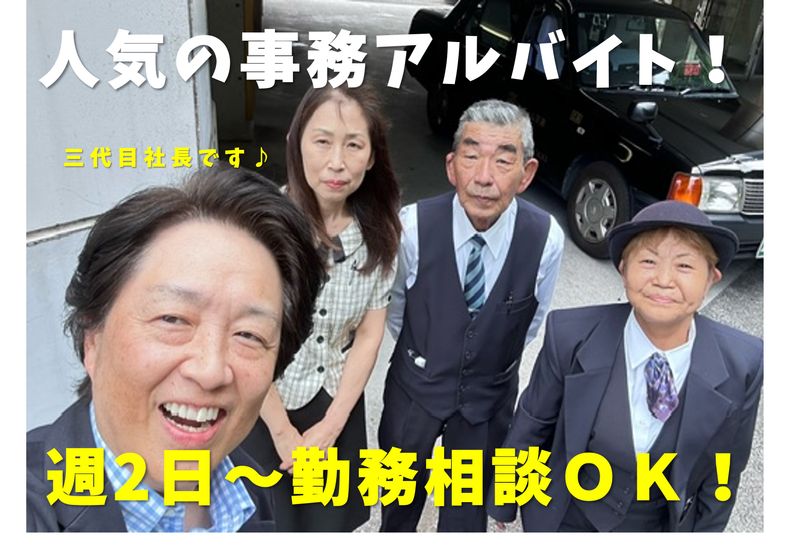 有限会社ドリーム交通のアルバイト・バイト求人情報-01
