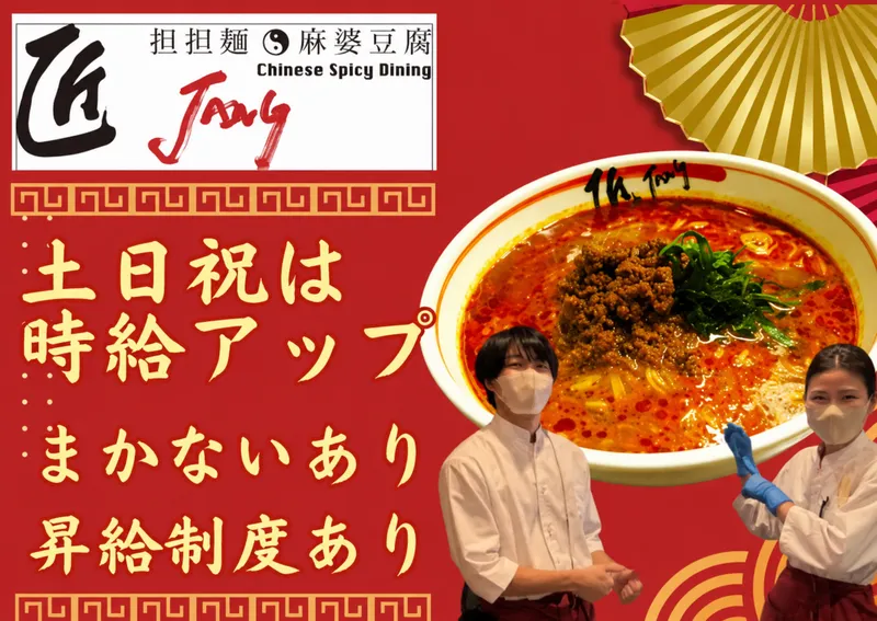 匠(ジャン)横浜ポルタ店のアルバイト・バイト求人情報-01