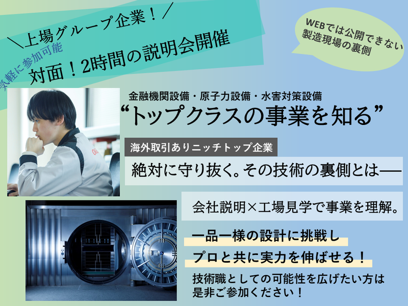 理系・技術職|1ミリの精度をその目で✨巨大扉の本社工場潜入