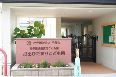 社会福祉法人千種会の求人・転職情報