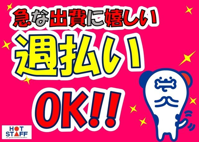 株式会社ホットスタッフ神戸のアルバイト・バイト求人情報-03