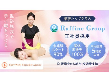 株式会社ボディワークセラピストエージェンシーの求人・転職情報