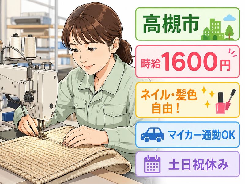 株式会社ジョブクリエイト　高槻オフィスの求人・転職情報