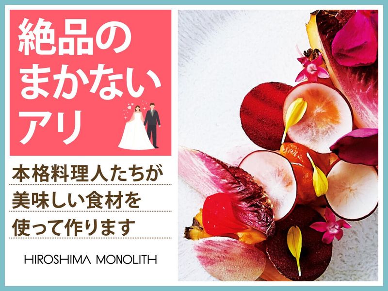 結婚式場　広島モノリス(株式会社ノバレーゼ)のアルバイト・バイト求人情報-03