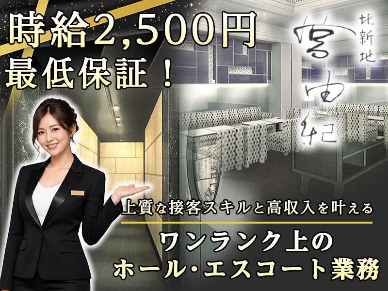 北新地 宮由紀のアルバイト・バイト求人情報-03