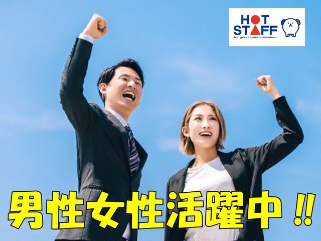 株式会社ホットスタッフ宮崎のアルバイト・バイト求人情報-02