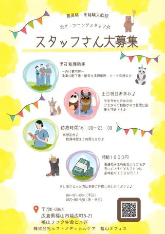 株式会社ルフト・メディカルケア　福山オフィスのアルバイト・バイト求人情報