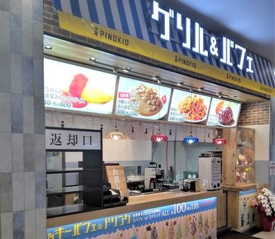 喫茶店 ピノキオ　グリル&パフェ　ピノキオ　あまがさきキューズモール店 /1517の求人3