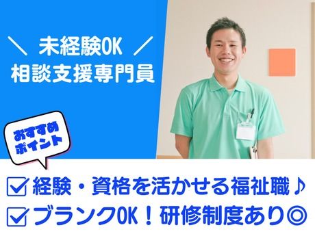 相談支援事業所COCOの求人・転職情報