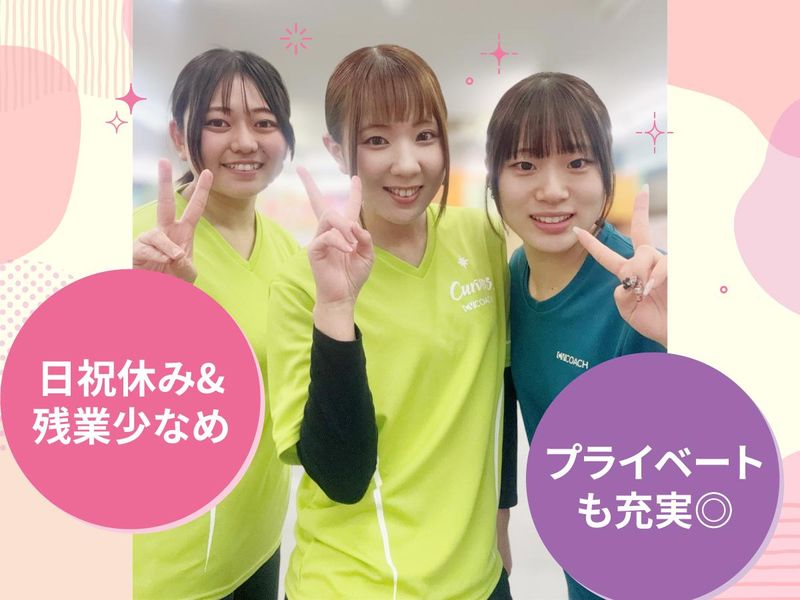 カーブス パオ田原店のアルバイト・バイト求人情報-04
