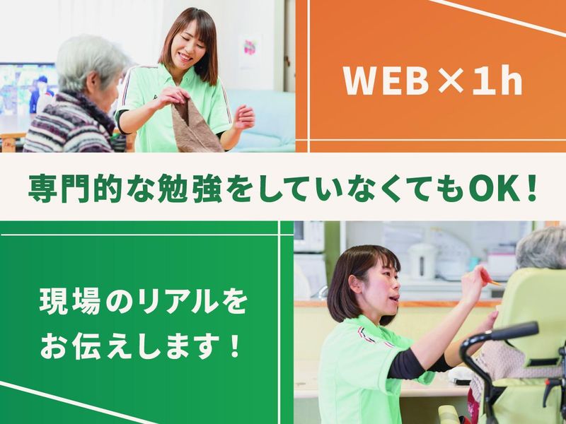 介護職/岐阜の地域に根差し貢献する医療・福祉の現場を知ろう