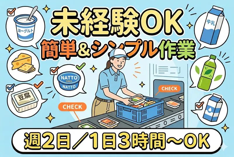 株式会社イズミック チルドフローズン瀬戸センターのアルバイト・バイト求人情報-02