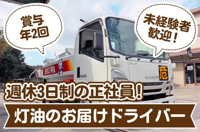 シューワ株式会社の求人・転職情報