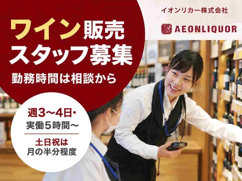 イオンリカー神田神保町店のアルバイト・バイト求人情報
