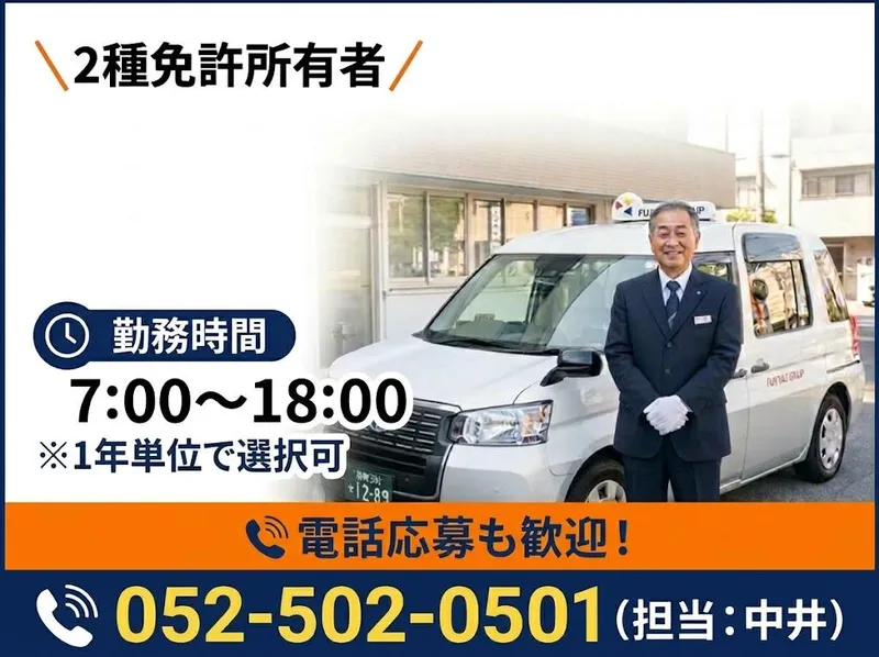 有限会社第四フジタクシーの求人・転職情報