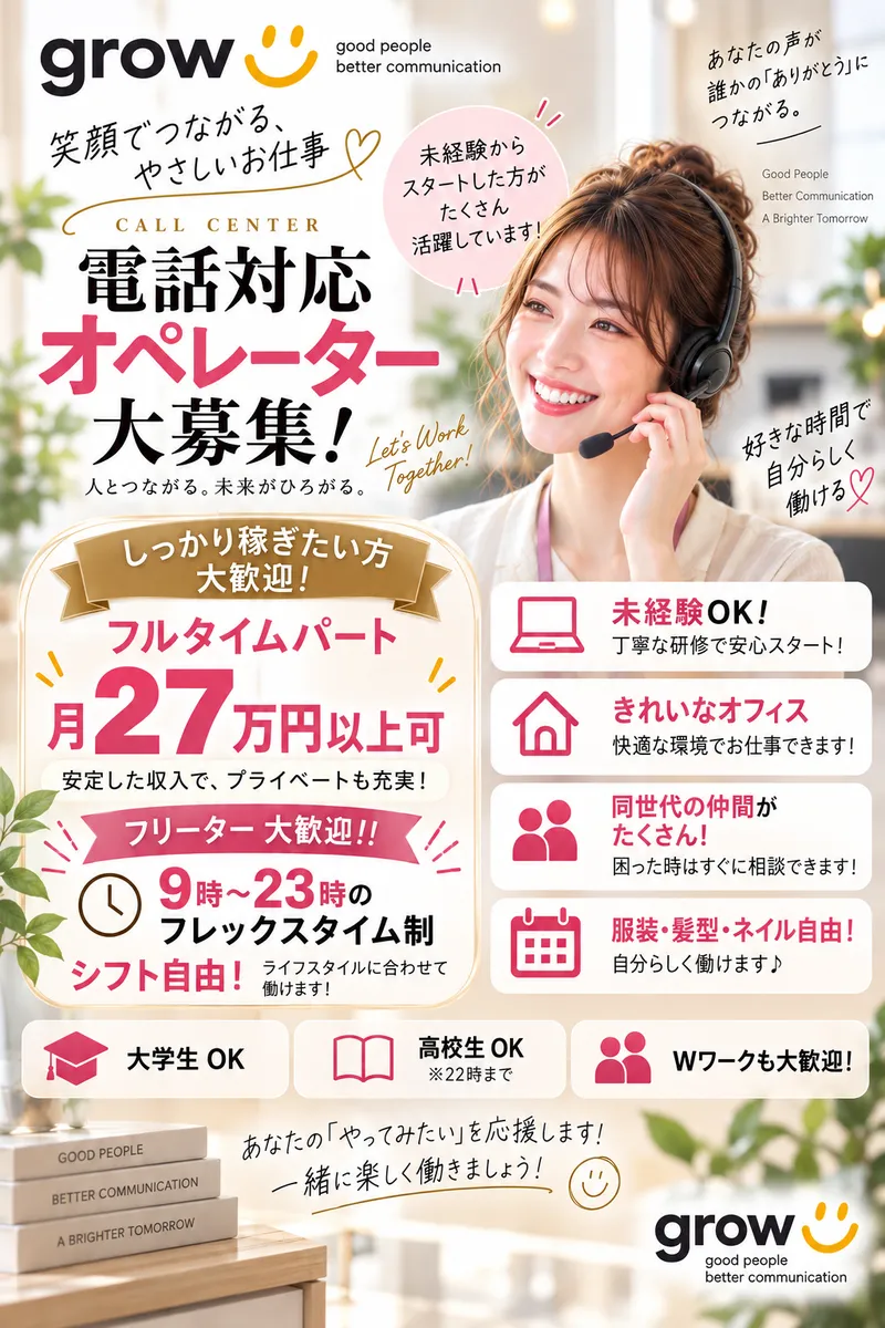グロウ・コミュニケーションズ　株式会社growの派遣求人情報