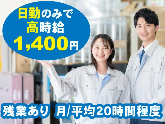 株式会社ROOTSのアルバイト・バイト求人情報