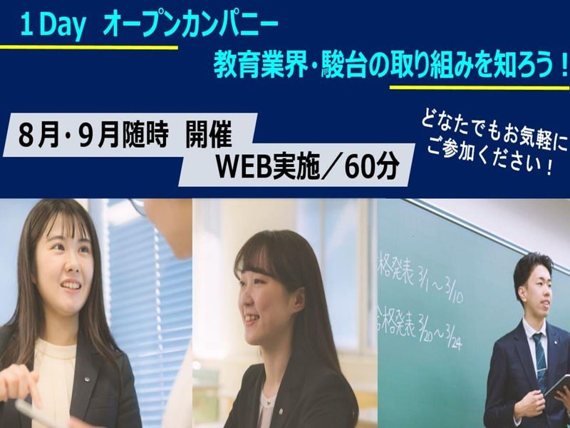 学校法人駿河台学園