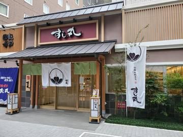 すし丸 花園店の求人情報