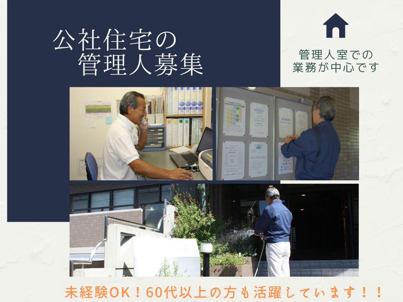 板橋区若木の公社住宅　協和産業株式会社のアルバイト・バイト求人情報