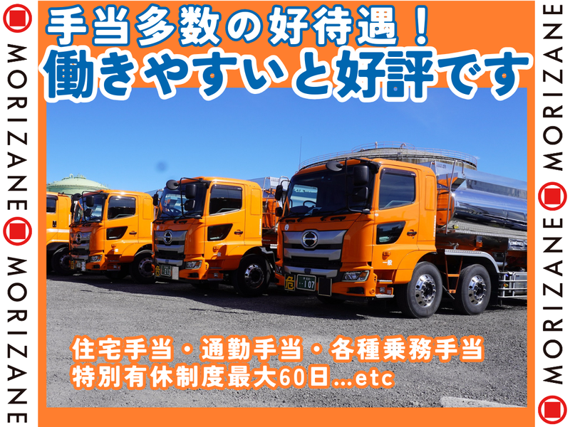 森実運輸株式会社の求人・転職情報