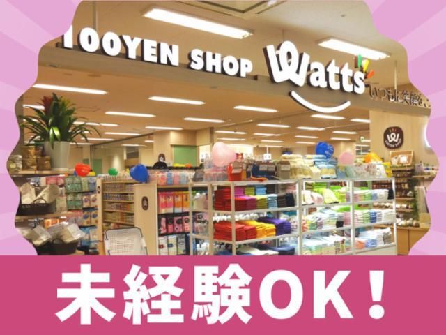 100YEN SHOP ワッツ 花崎店のアルバイト・バイト求人情報-40