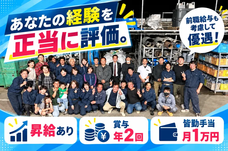 千葉住設株式会社の求人・転職情報