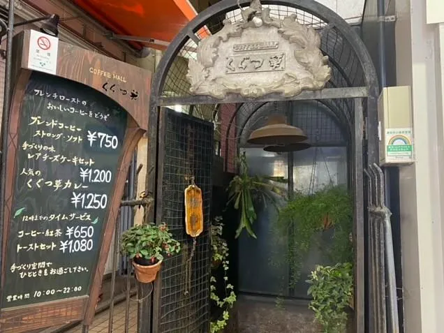 COFFEE　HALL　くぐつ草のアルバイト・バイト求人情報