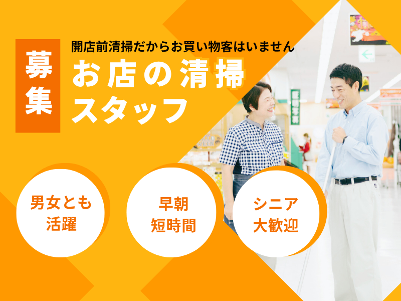 アルビス寺井店の派遣求人情報