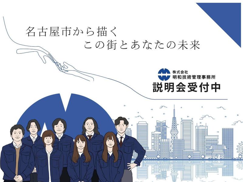 株式会社明和技術管理事務所