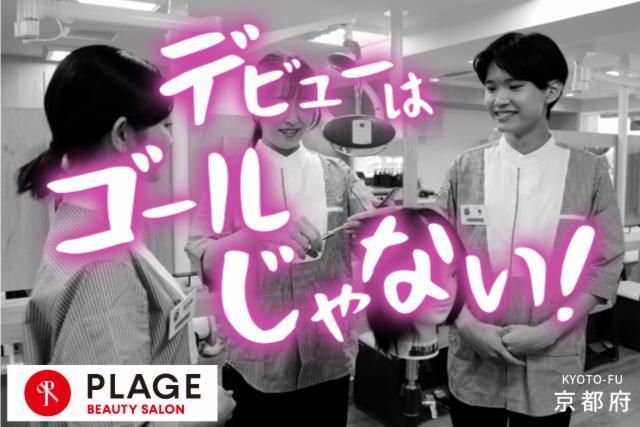 阪南理美容株式会社の求人・転職情報