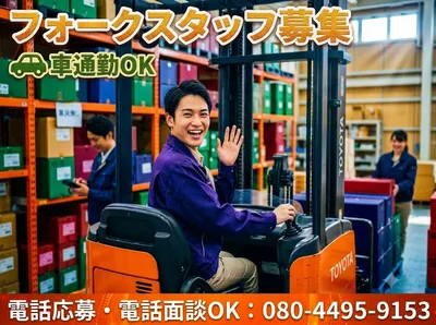 千葉県 千葉市 若葉区のフォークリフトの求人 | Indeed (インディード)