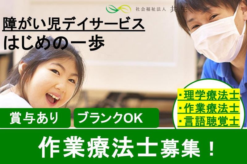 社会福祉法人共生の求人・転職情報