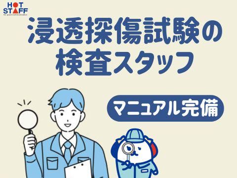 株式会社ホットスタッフ安芸(736)のアルバイト・バイト求人情報-02
