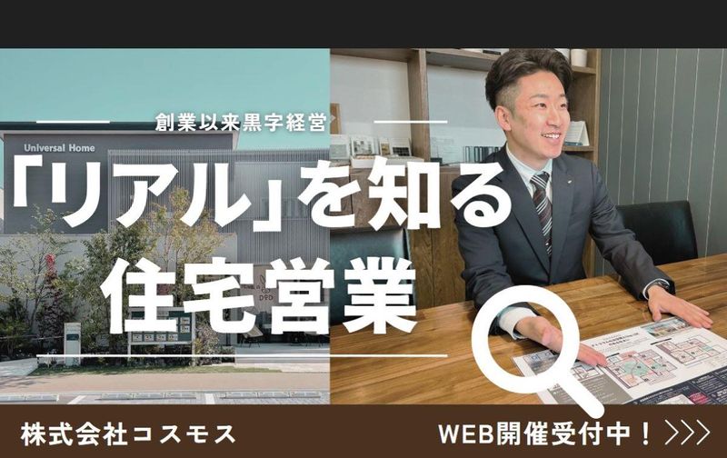 株式会社コスモス