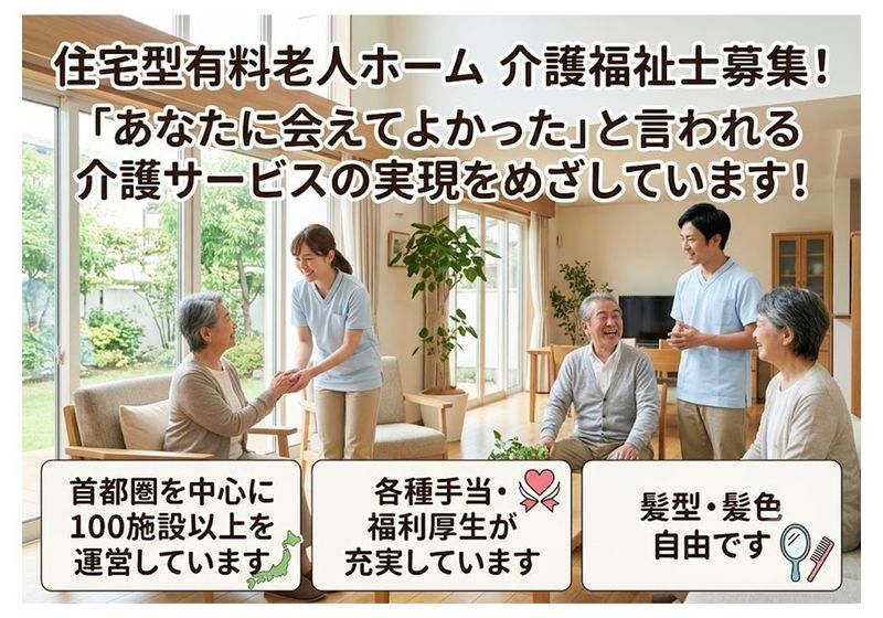 HITOWAケアサービス　株式会社の求人・転職情報