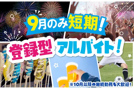 ライジングサンセキュリティーサービス 大阪BASE　万博記念公園のアルバイト・バイト求人情報-01