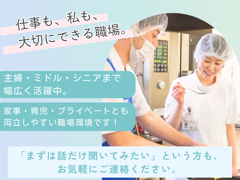 由仁町学校給食センターのアルバイト・バイト求人情報-01