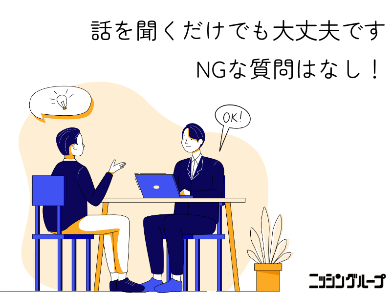 株式会社ニッシンホームテックの求人・転職情報
