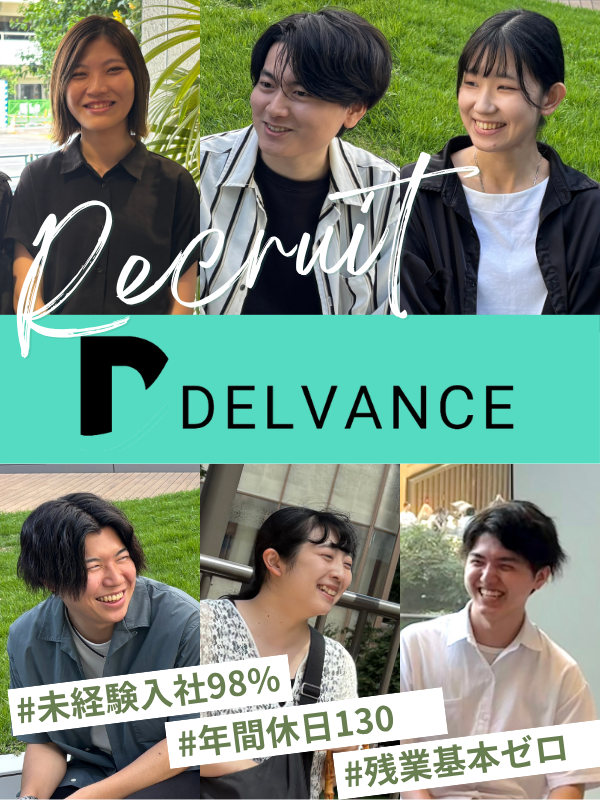 株式会社Delvanceの求人・転職情報
